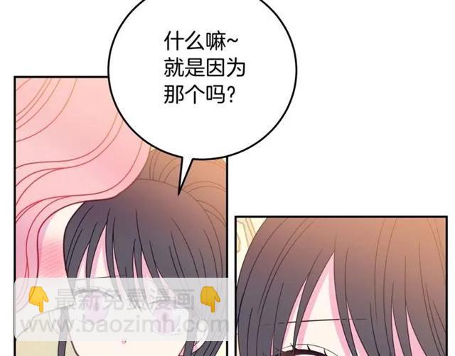 《被诅咒的婚约》第32话 我不是石男！！ 第30页