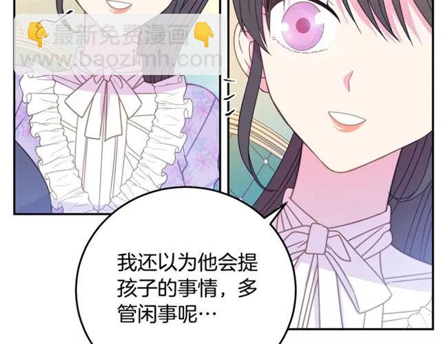 《被诅咒的婚约》第32话 我不是石男！！ 第31页