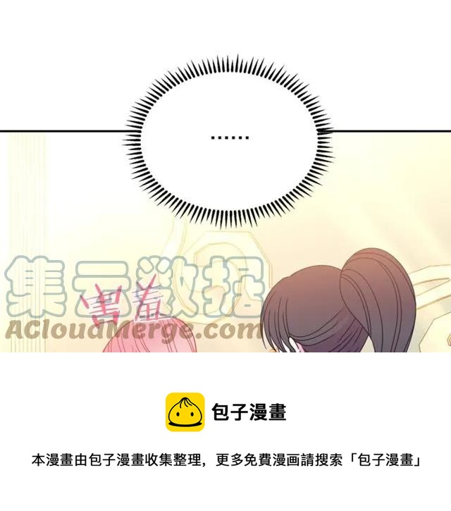 《被诅咒的婚约》第32话 我不是石男！！ 第33页