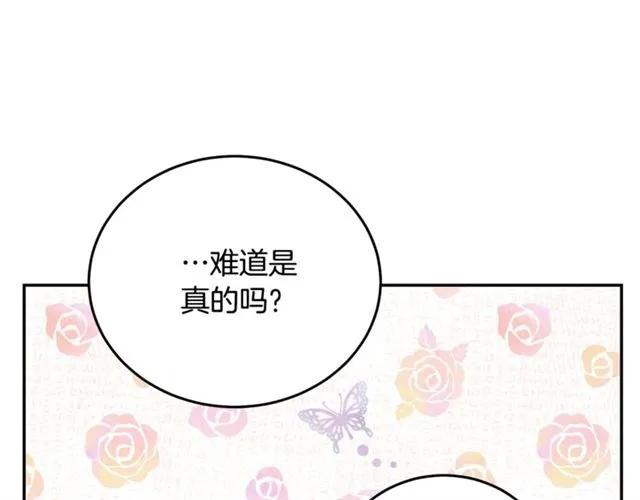《被诅咒的婚约》第32话 我不是石男！！ 第35页