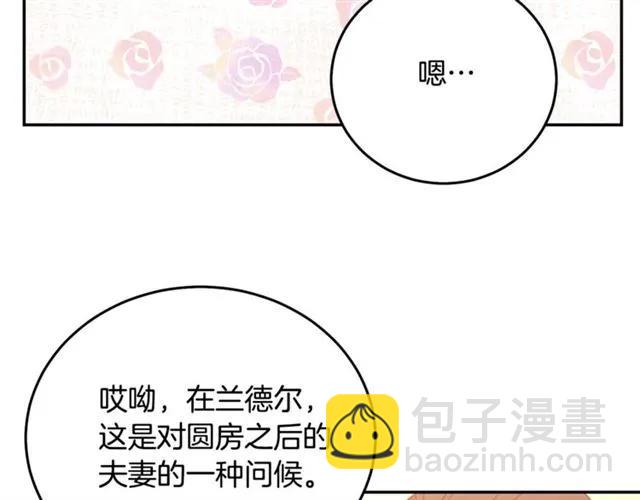 《被诅咒的婚约》第32话 我不是石男！！ 第36页
