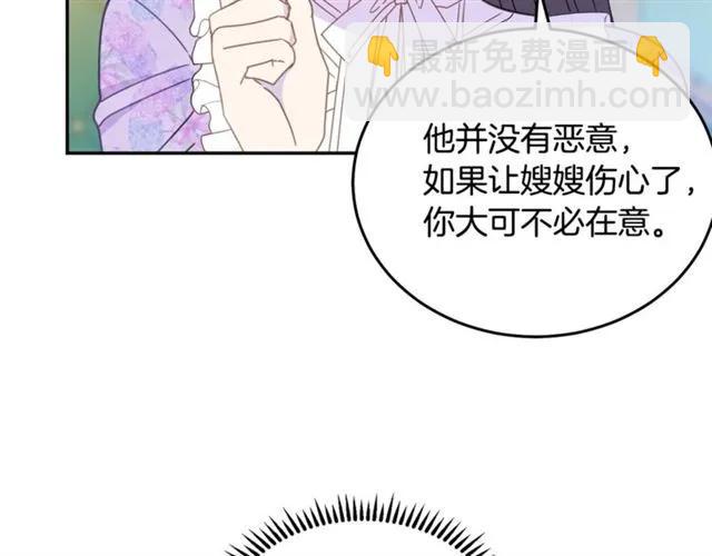 《被诅咒的婚约》第32话 我不是石男！！ 第38页