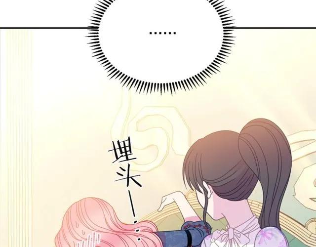 《被诅咒的婚约》第32话 我不是石男！！ 第39页