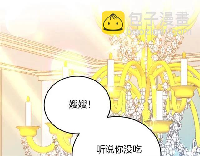 《被诅咒的婚约》第32话 我不是石男！！ 第3页