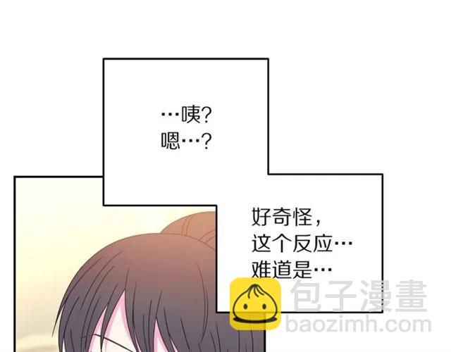 《被诅咒的婚约》第32话 我不是石男！！ 第42页