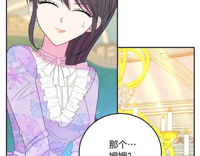 《被诅咒的婚约》第32话 我不是石男！！ 第43页