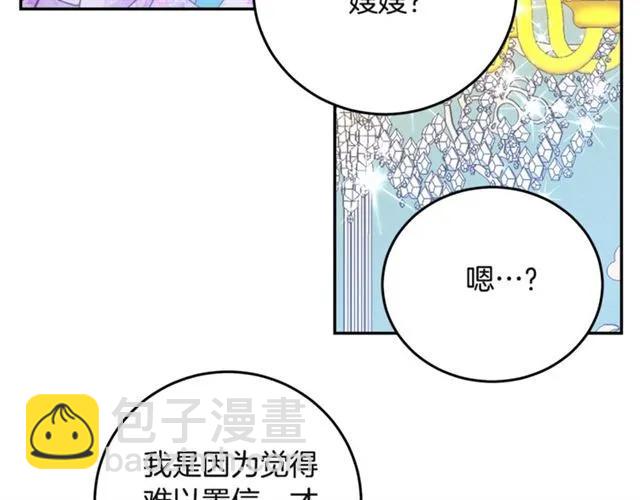 《被诅咒的婚约》第32话 我不是石男！！ 第44页