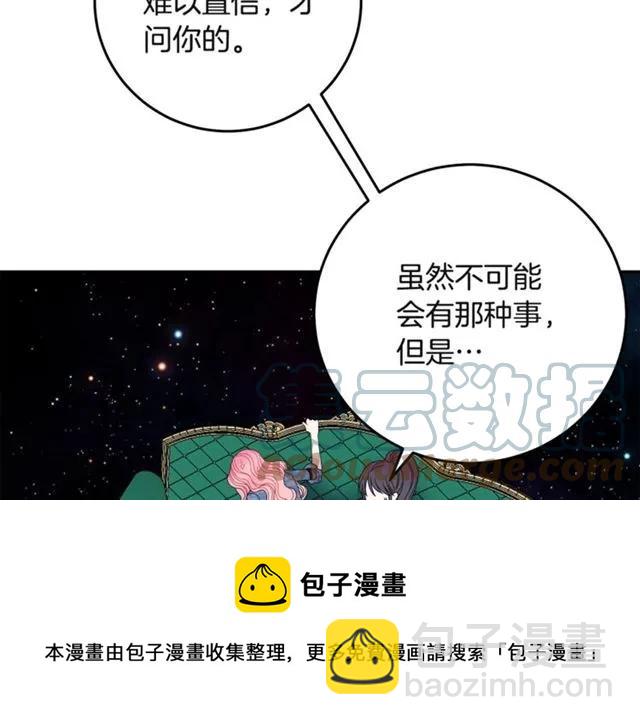 《被诅咒的婚约》第32话 我不是石男！！ 第45页