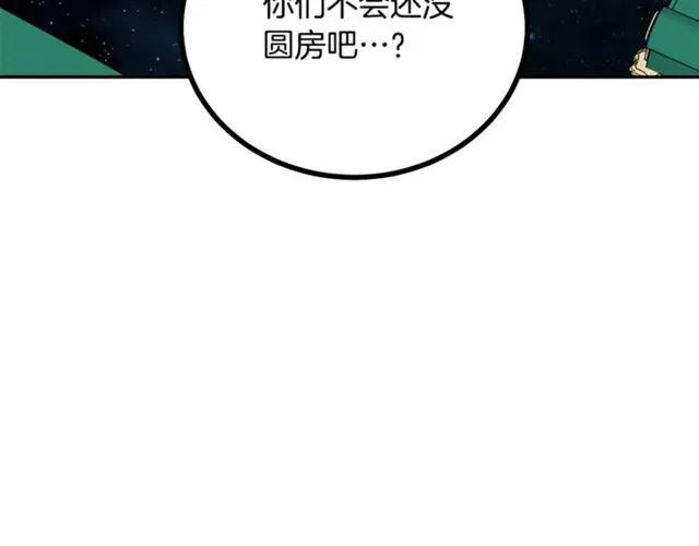 《被诅咒的婚约》第32话 我不是石男！！ 第47页