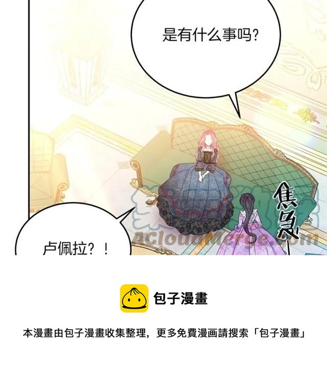 《被诅咒的婚约》第32话 我不是石男！！ 第5页