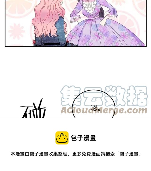 《被诅咒的婚约》第32话 我不是石男！！ 第9页