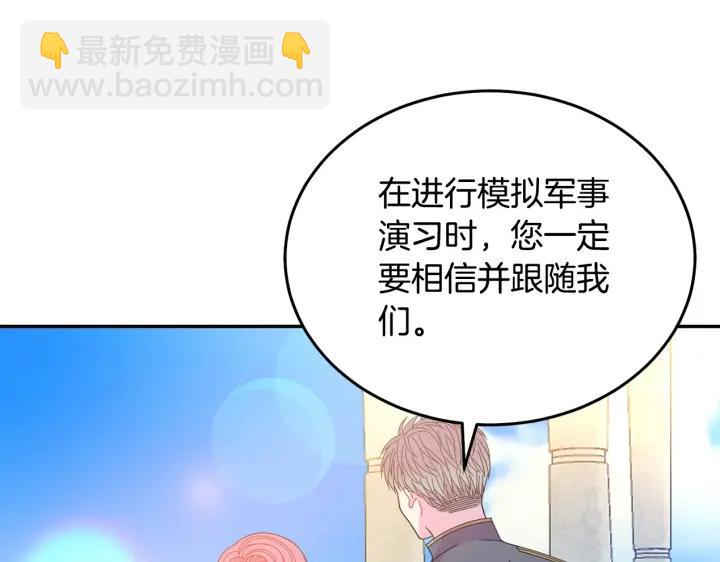 《被诅咒的婚约》第35话 真听话 第10页