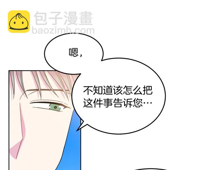 《被诅咒的婚约》第35话 真听话 第12页