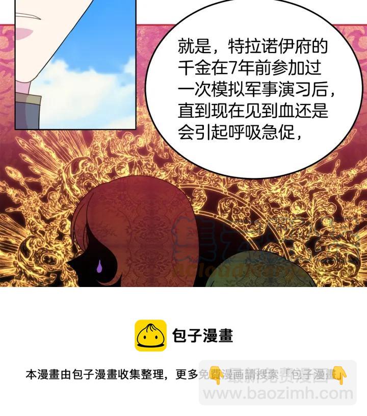《被诅咒的婚约》第35话 真听话 第13页