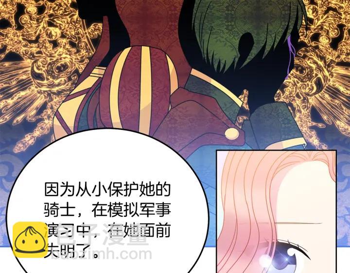 《被诅咒的婚约》第35话 真听话 第14页