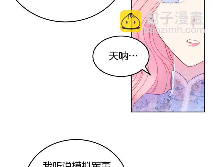 《被诅咒的婚约》第35话 真听话 第15页
