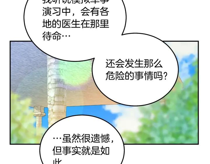 《被诅咒的婚约》第35话 真听话 第16页