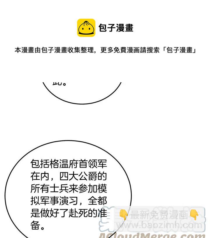 《被诅咒的婚约》第35话 真听话 第17页