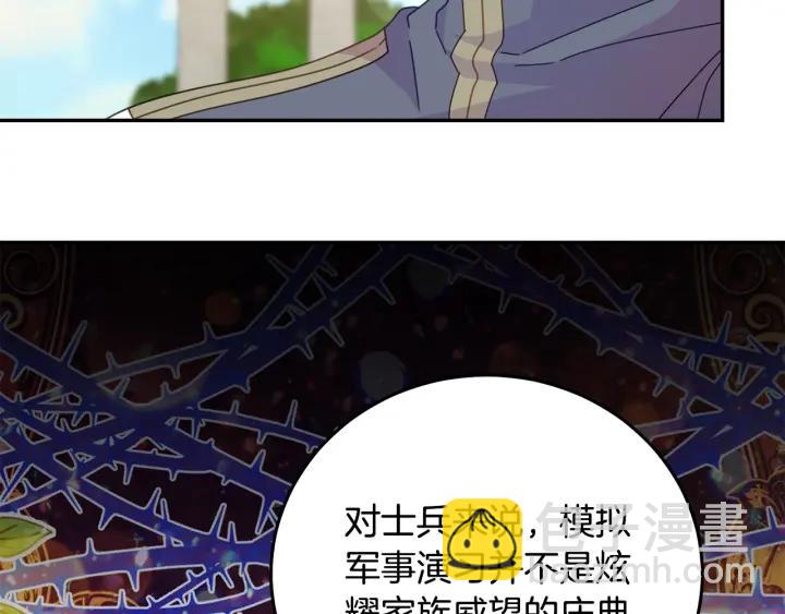 《被诅咒的婚约》第35话 真听话 第19页