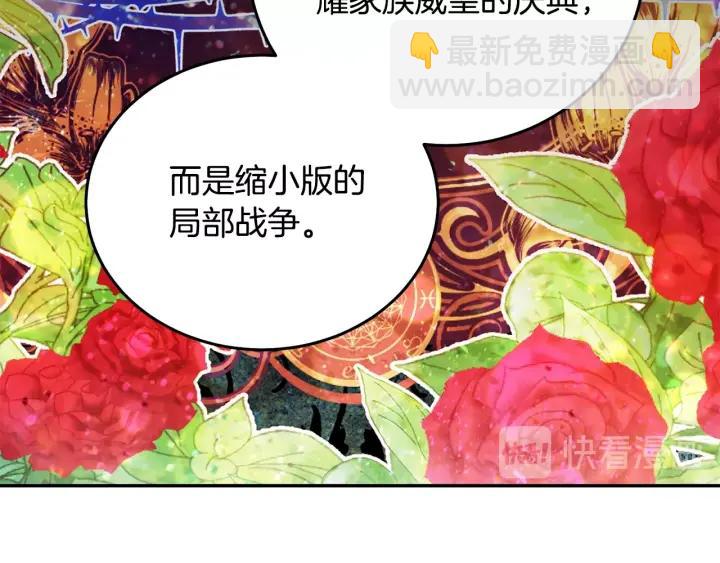 《被诅咒的婚约》第35话 真听话 第20页