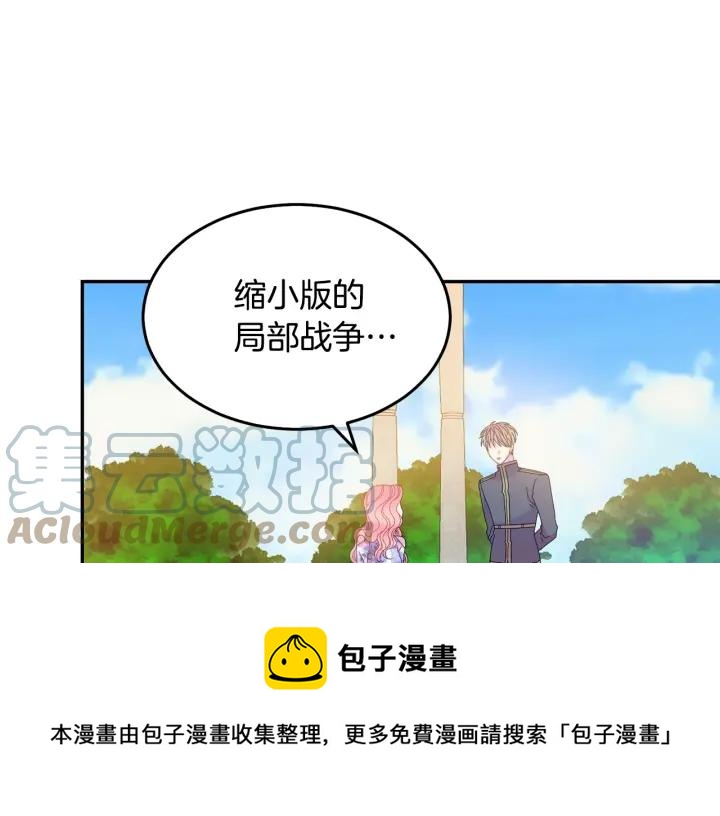 《被诅咒的婚约》第35话 真听话 第21页