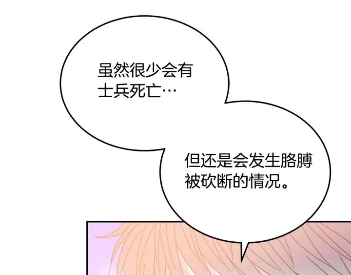 《被诅咒的婚约》第35话 真听话 第23页
