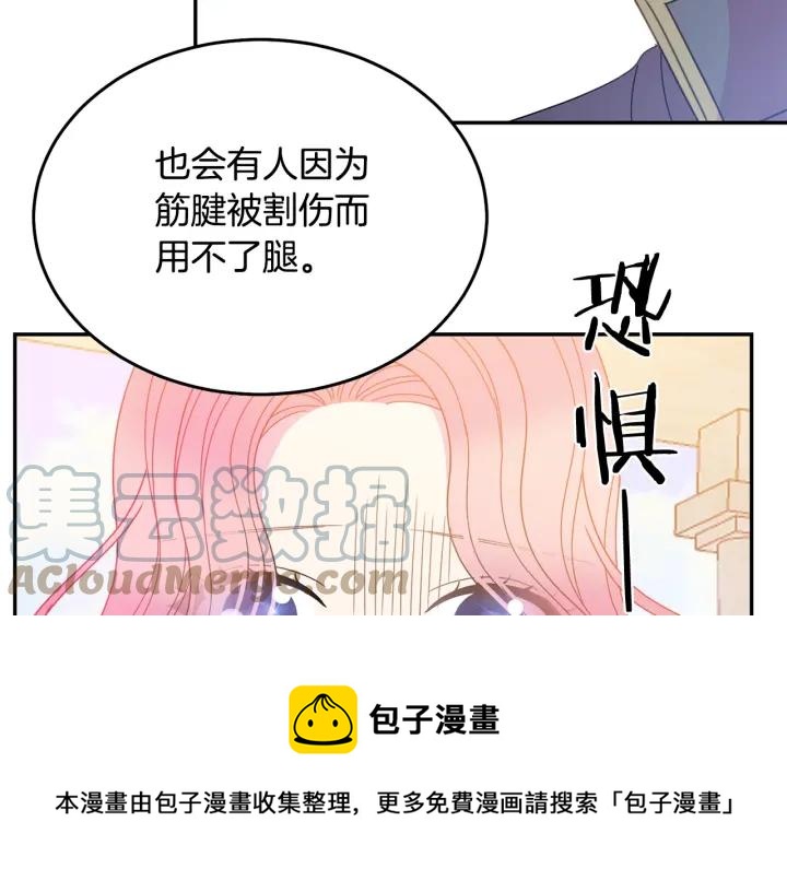 《被诅咒的婚约》第35话 真听话 第25页