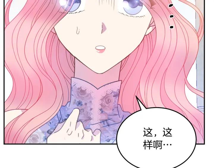 《被诅咒的婚约》第35话 真听话 第26页