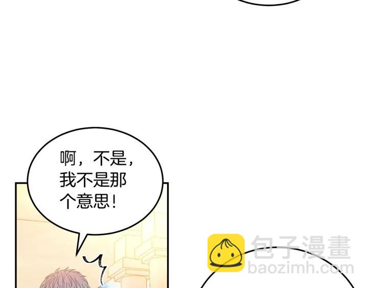 《被诅咒的婚约》第35话 真听话 第27页