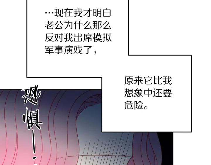 《被诅咒的婚约》第35话 真听话 第30页