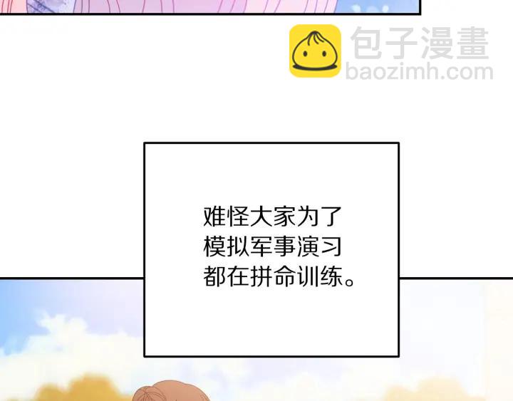《被诅咒的婚约》第35话 真听话 第32页