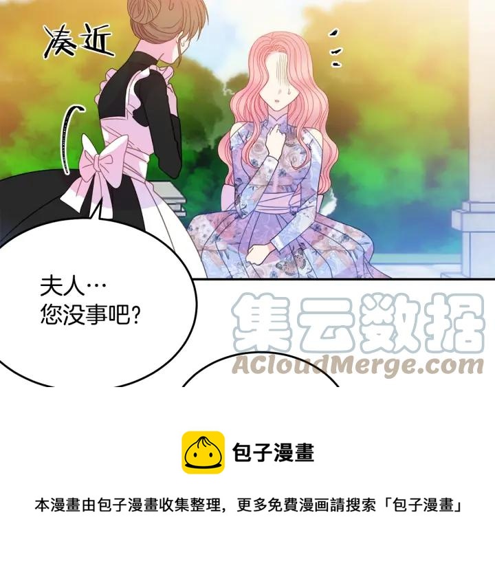 《被诅咒的婚约》第35话 真听话 第33页