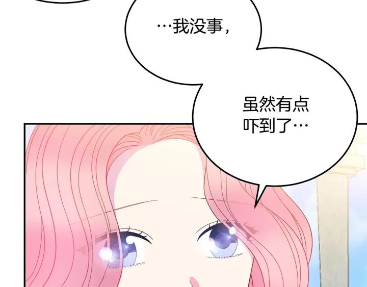 《被诅咒的婚约》第35话 真听话 第34页