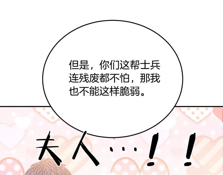 《被诅咒的婚约》第35话 真听话 第36页