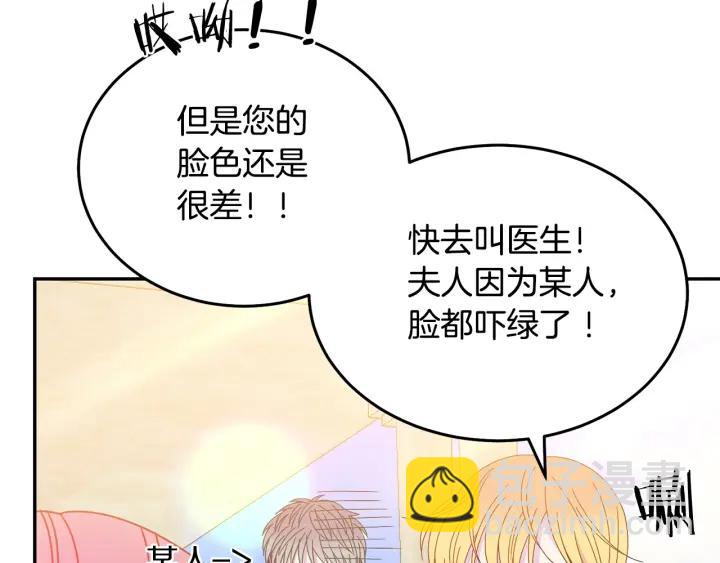 《被诅咒的婚约》第35话 真听话 第38页