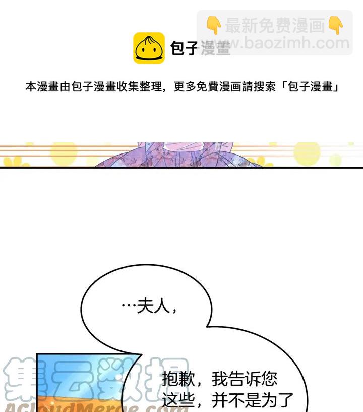 《被诅咒的婚约》第35话 真听话 第41页