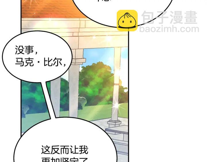 《被诅咒的婚约》第35话 真听话 第42页