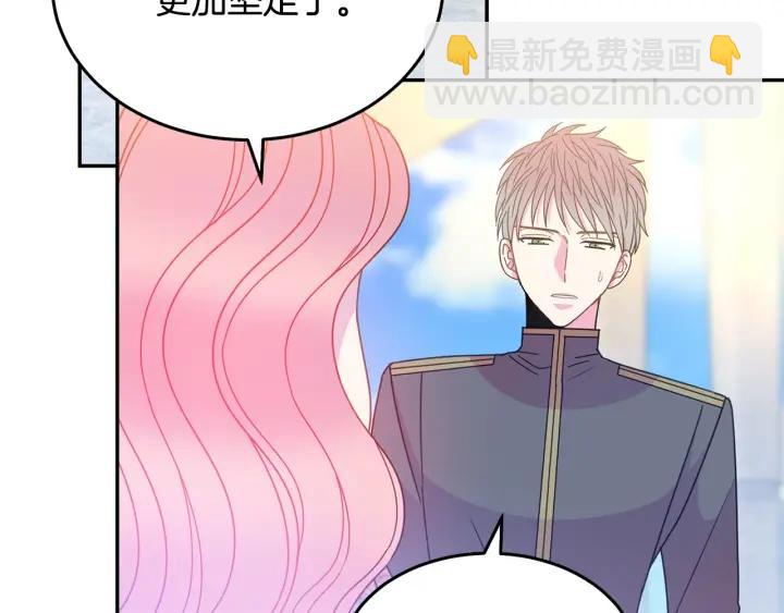 《被诅咒的婚约》第35话 真听话 第43页