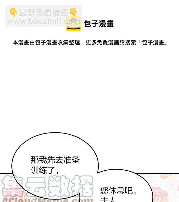 《被诅咒的婚约》第35话 真听话 第45页