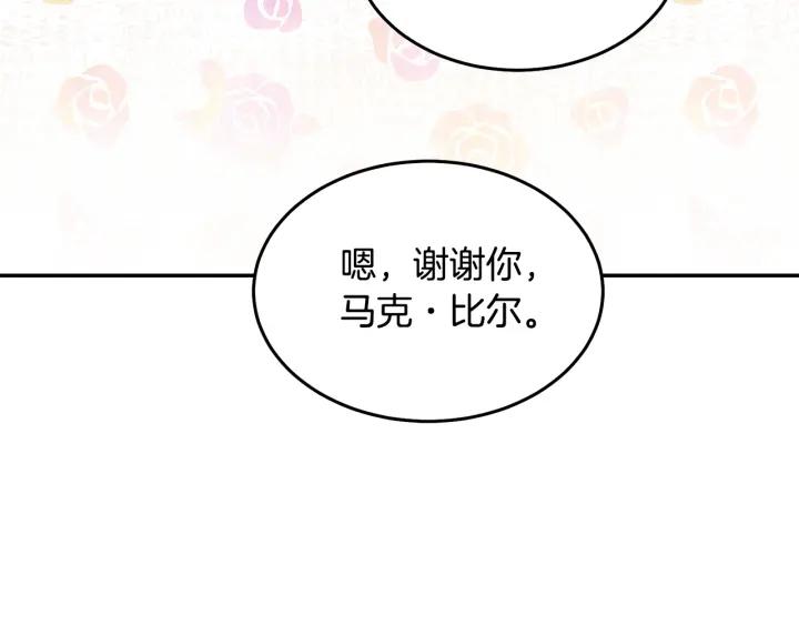 《被诅咒的婚约》第35话 真听话 第46页
