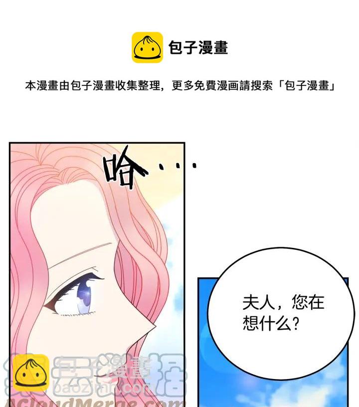 《被诅咒的婚约》第35话 真听话 第49页
