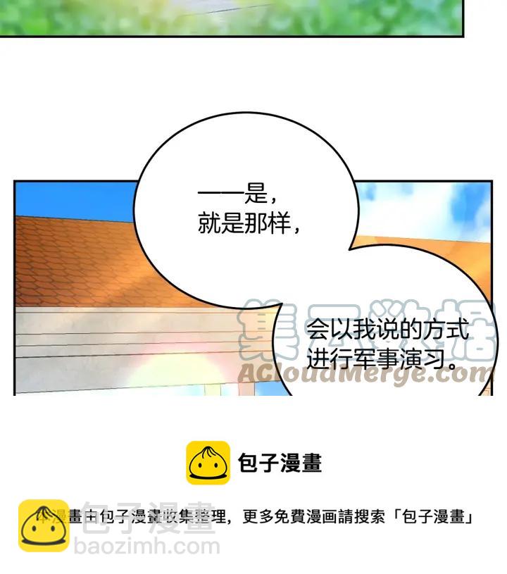 《被诅咒的婚约》第35话 真听话 第5页