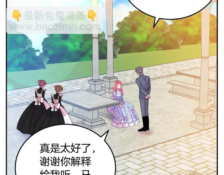 《被诅咒的婚约》第35话 真听话 第6页