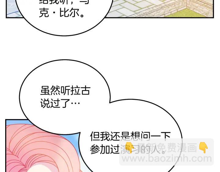《被诅咒的婚约》第35话 真听话 第7页