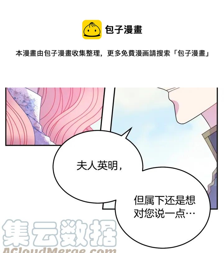 《被诅咒的婚约》第35话 真听话 第9页