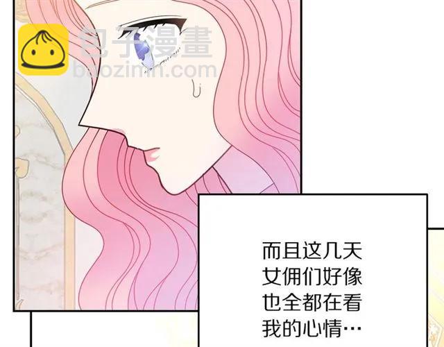 《被诅咒的婚约》第33话 想让他爱我 第10页