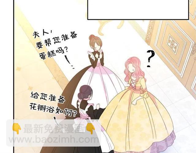 《被诅咒的婚约》第33话 想让他爱我 第11页