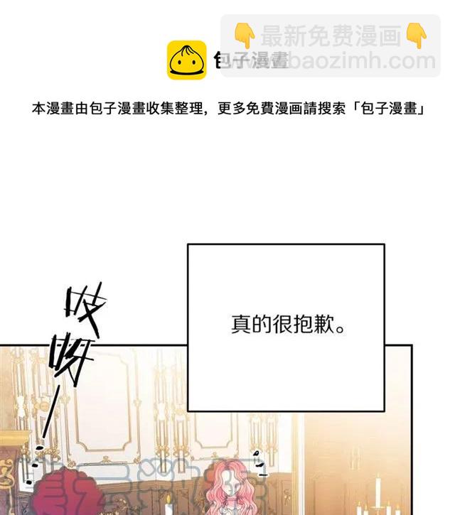 《被诅咒的婚约》第33话 想让他爱我 第13页