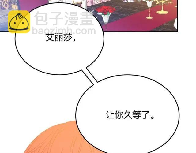 《被诅咒的婚约》第33话 想让他爱我 第14页