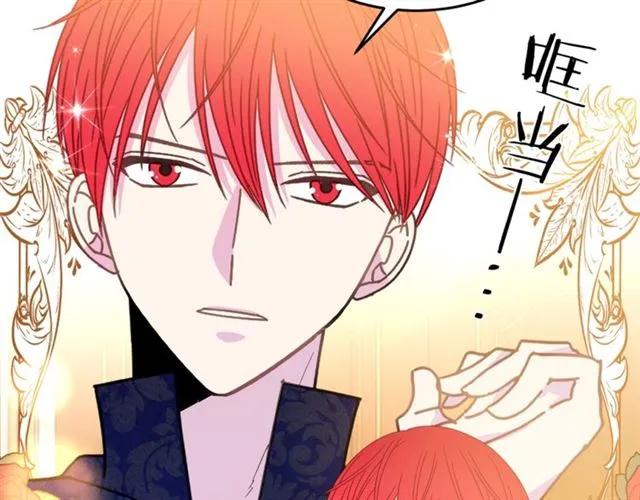 《被诅咒的婚约》第33话 想让他爱我 第15页